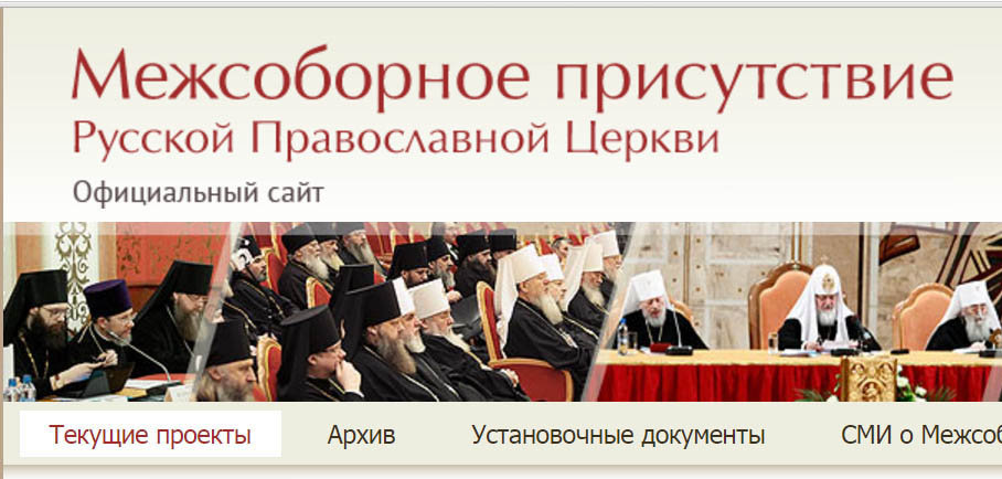 Проект документа «О благословении православных христиан на исполнение воинского долга»